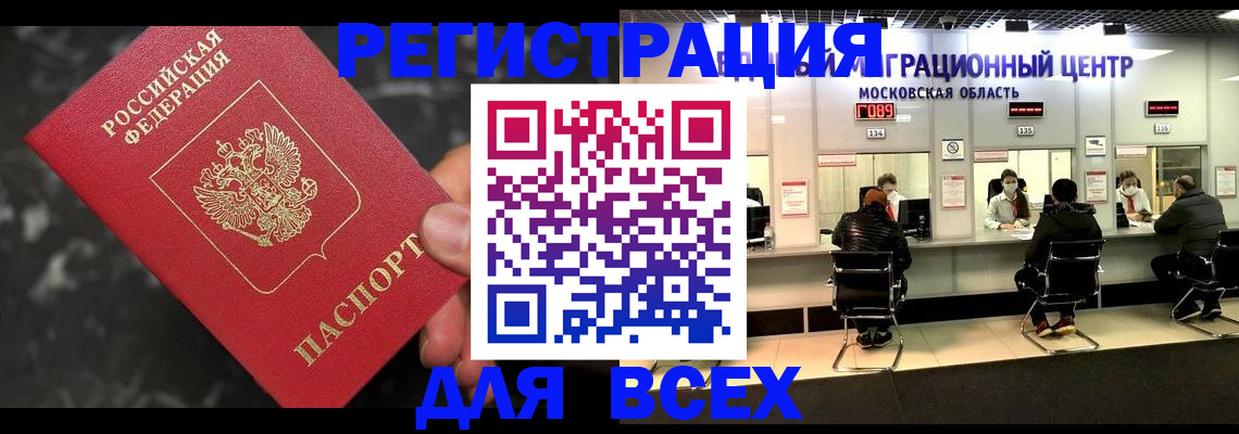 временная регистрация поиск в Кемерово